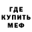 МЕФ кристаллы Blar G