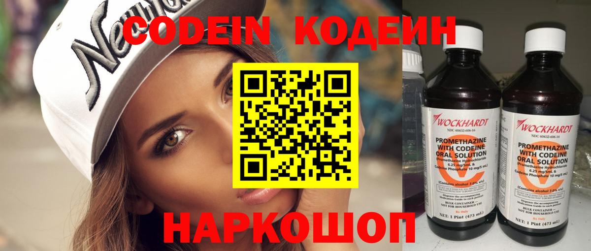 Кодеиновый сироп Lean напиток Lean (лин)  Вход с VPN  Оренбург 