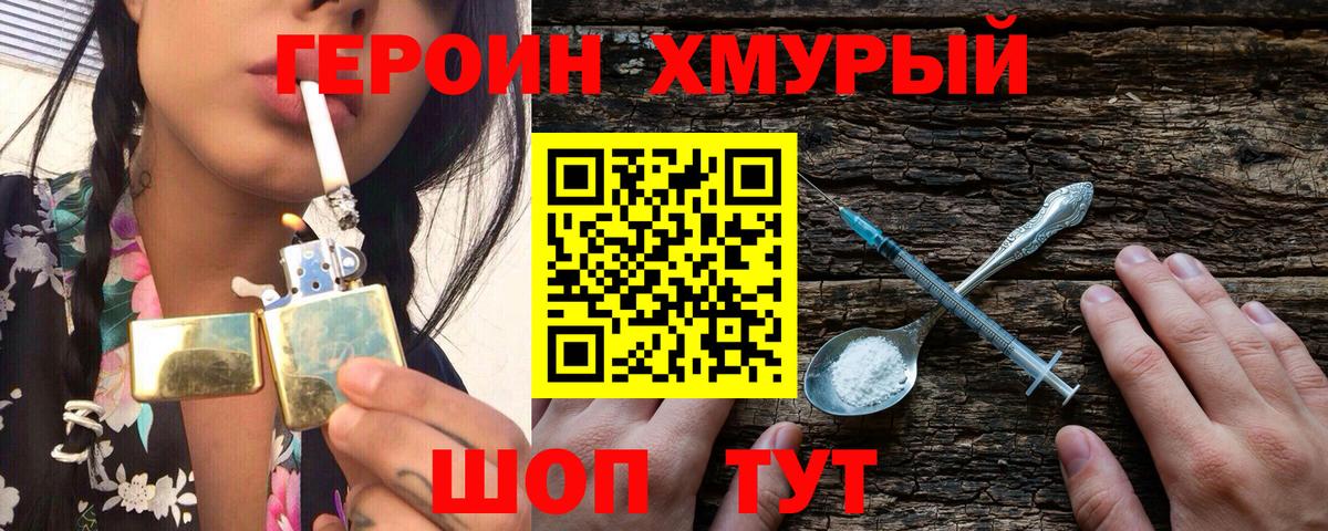 Героин хмурый  Вход с VPN  Оренбург 