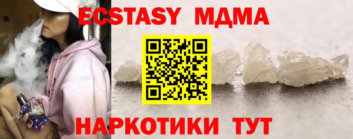 MDMA кристаллы Оренбург