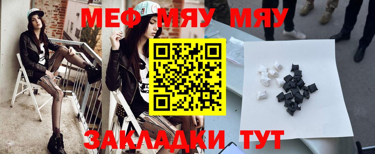 Меф  Вход с VPN  Оренбург  МЕФ VHQ  МЯУ-МЯУ 